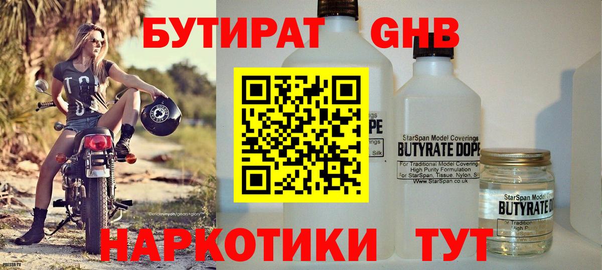 БУТИРАТ GHB Алексин