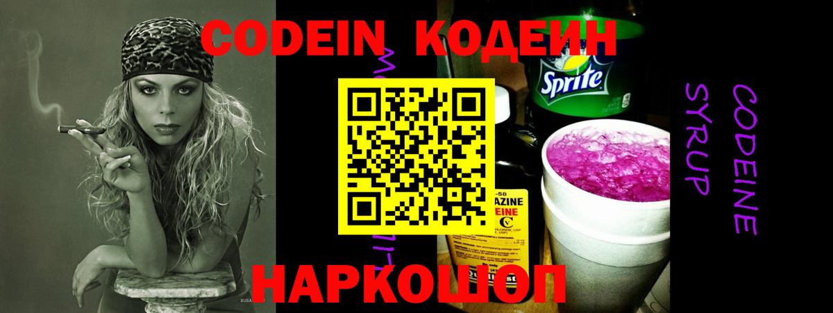 Codein Purple Drank Алексин