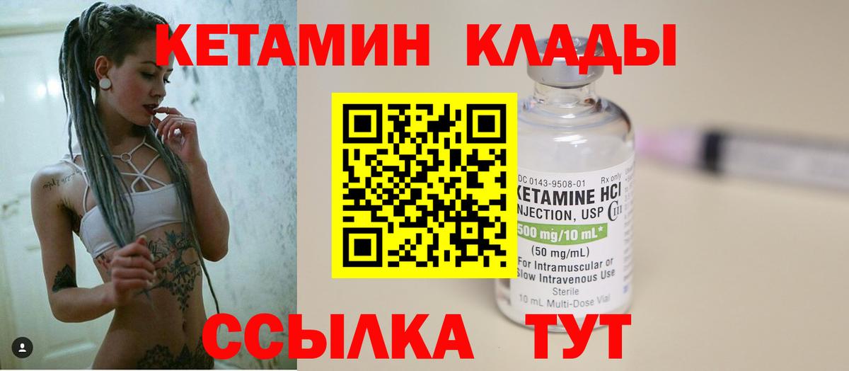 Кетамин VHQ  Вход с VPN  Алексин 