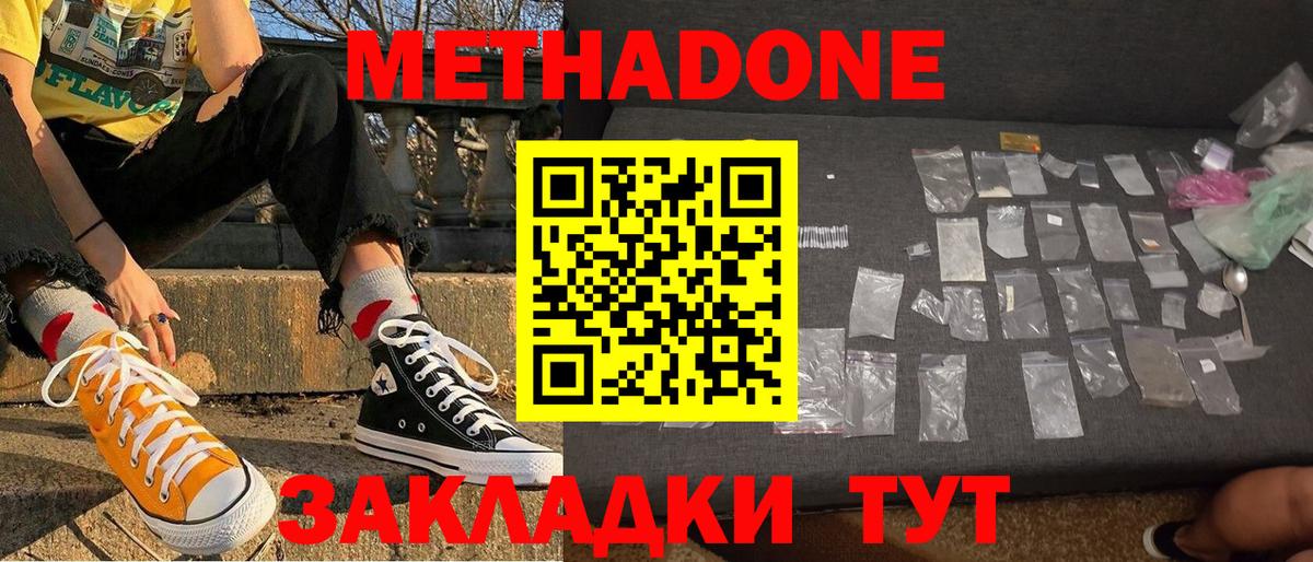 Метадон VHQ  МЕТАДОН кристалл  Алексин  Вход с VPN 